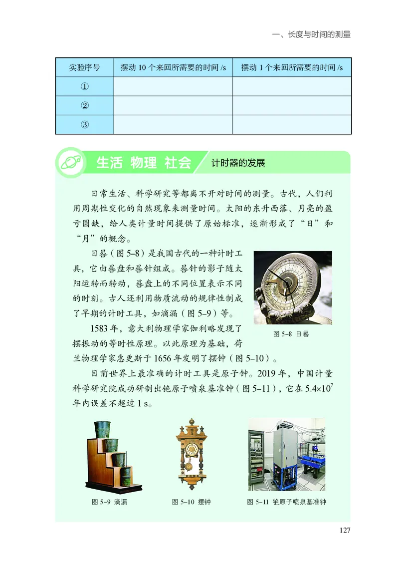8上-苏科版版初中物理课本（2024新版）_8上-初中物理苏科版(4)_08电子课本