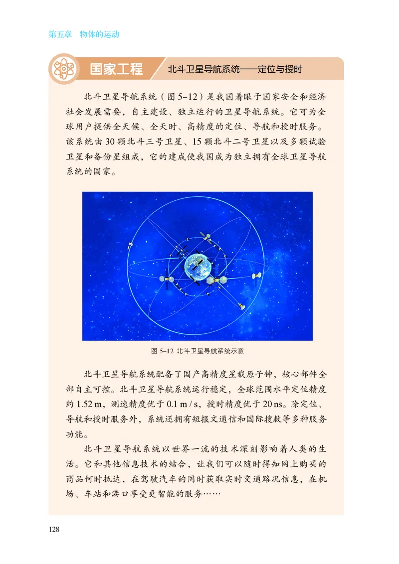 8上-苏科版版初中物理课本（2024新版）_8上-初中物理苏科版(4)_08电子课本