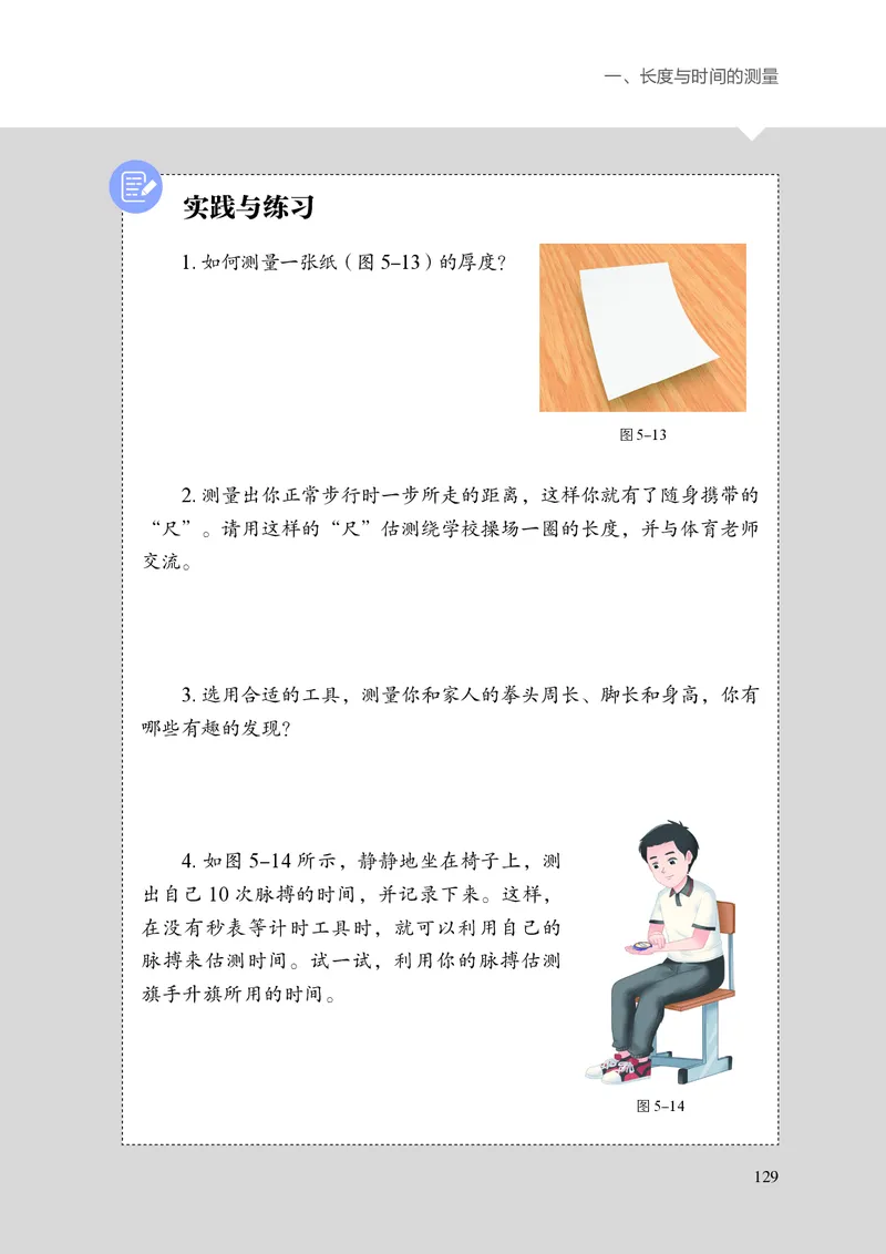 8上-苏科版版初中物理课本（2024新版）_8上-初中物理苏科版(4)_08电子课本