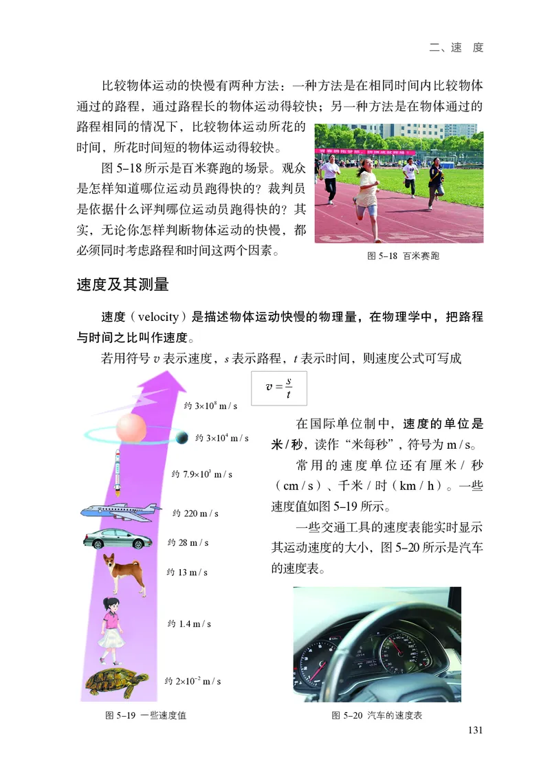 8上-苏科版版初中物理课本（2024新版）_8上-初中物理苏科版(4)_08电子课本