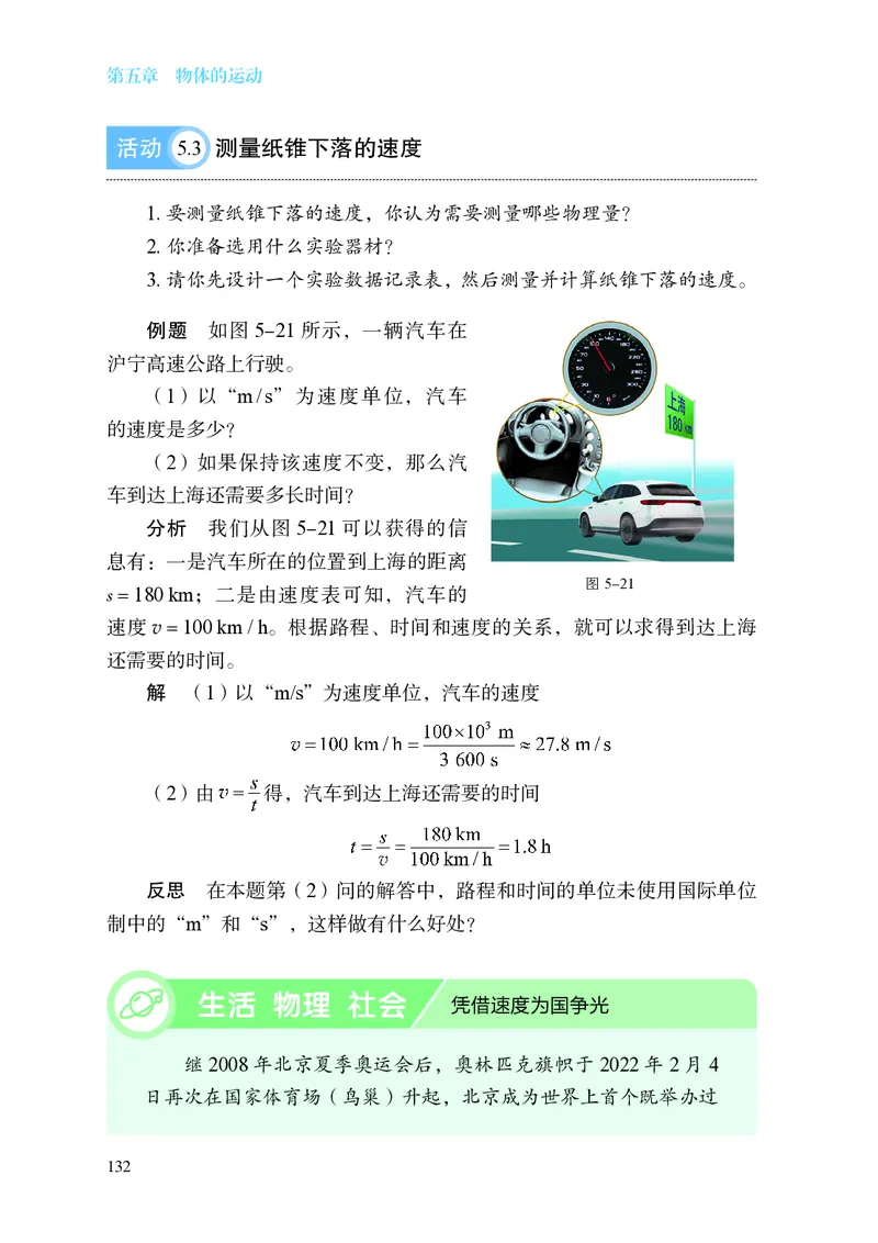8上-苏科版版初中物理课本（2024新版）_8上-初中物理苏科版(4)_08电子课本