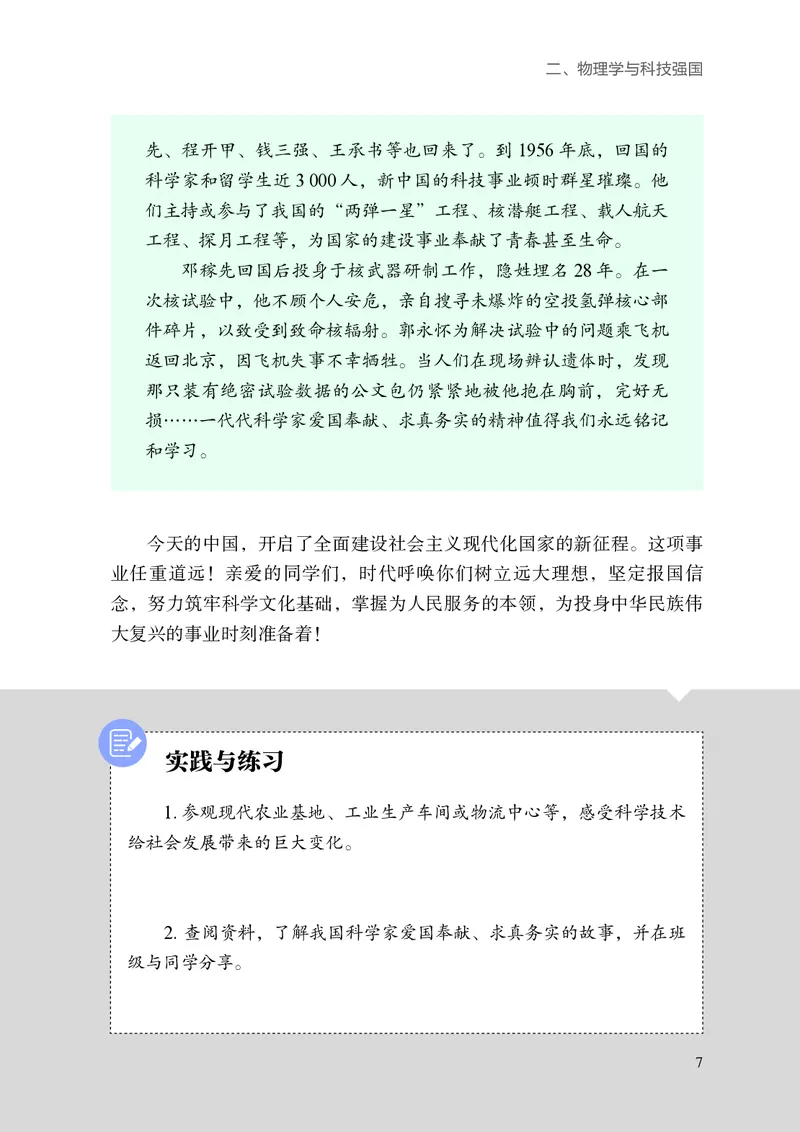 8上-苏科版版初中物理课本（2024新版）_8上-初中物理苏科版(4)_08电子课本