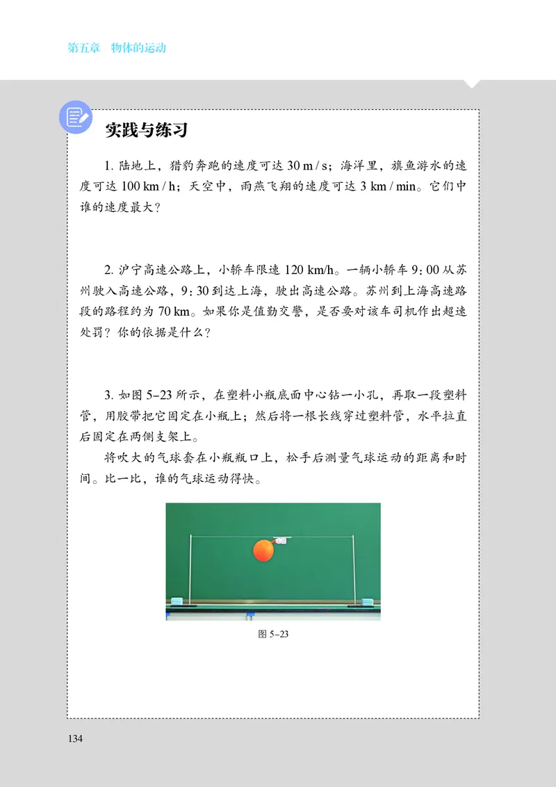 8上-苏科版版初中物理课本（2024新版）_8上-初中物理苏科版(4)_08电子课本