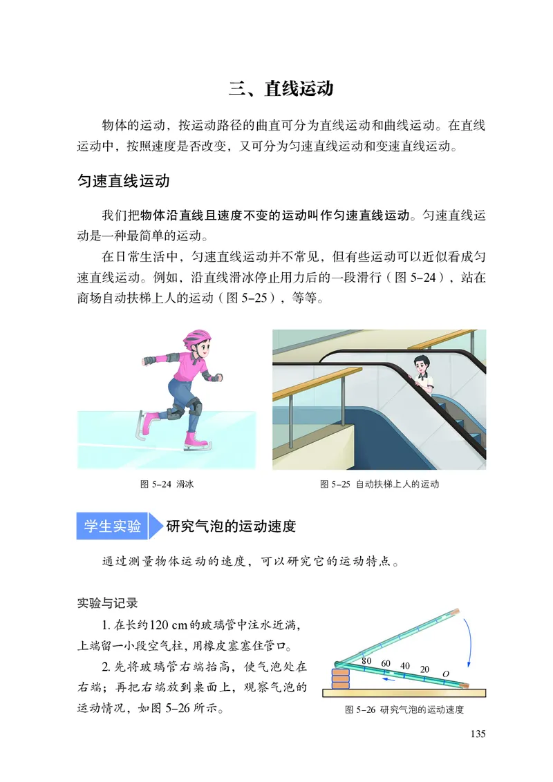 8上-苏科版版初中物理课本（2024新版）_8上-初中物理苏科版(4)_08电子课本