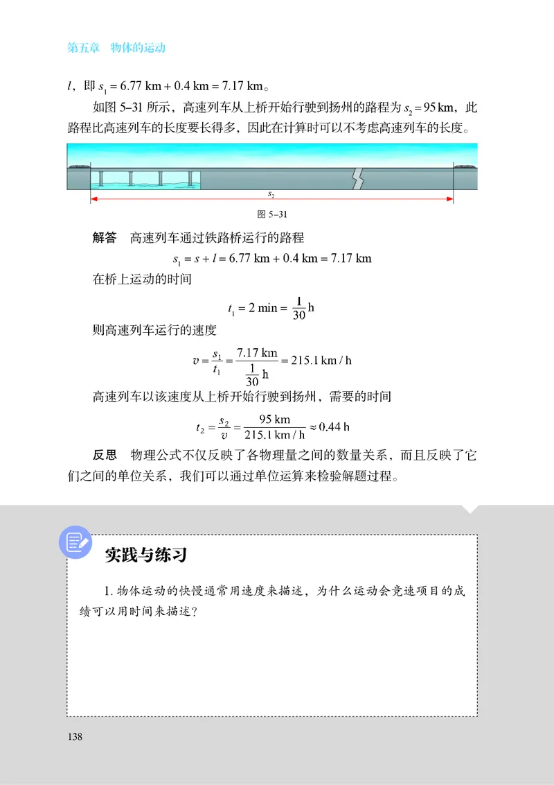 8上-苏科版版初中物理课本（2024新版）_8上-初中物理苏科版(4)_08电子课本