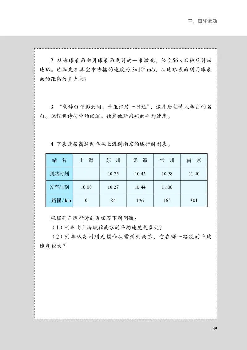 8上-苏科版版初中物理课本（2024新版）_8上-初中物理苏科版(4)_08电子课本