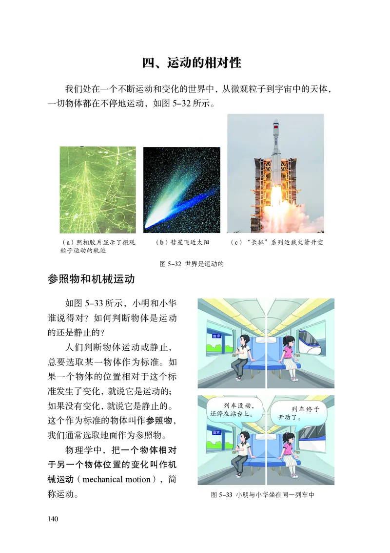 8上-苏科版版初中物理课本（2024新版）_8上-初中物理苏科版(4)_08电子课本