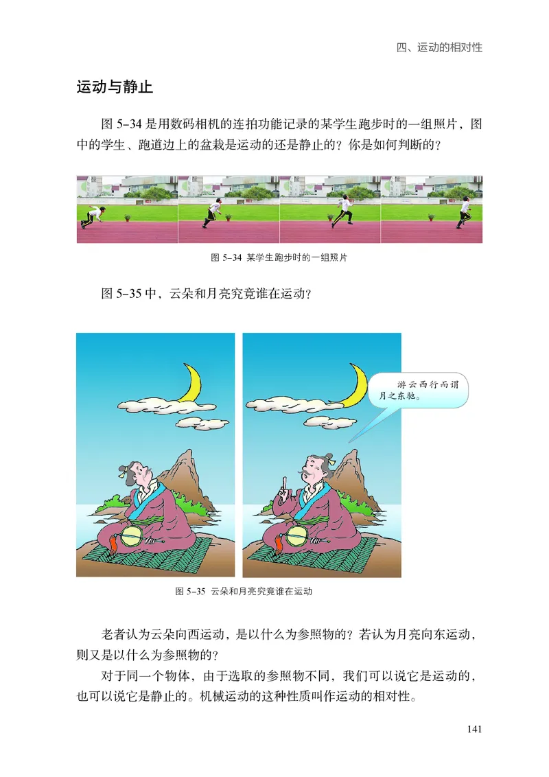 8上-苏科版版初中物理课本（2024新版）_8上-初中物理苏科版(4)_08电子课本