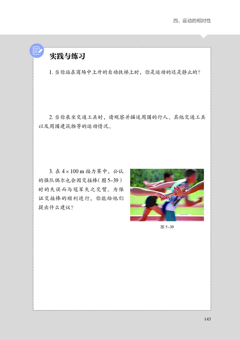 8上-苏科版版初中物理课本（2024新版）_8上-初中物理苏科版(4)_08电子课本