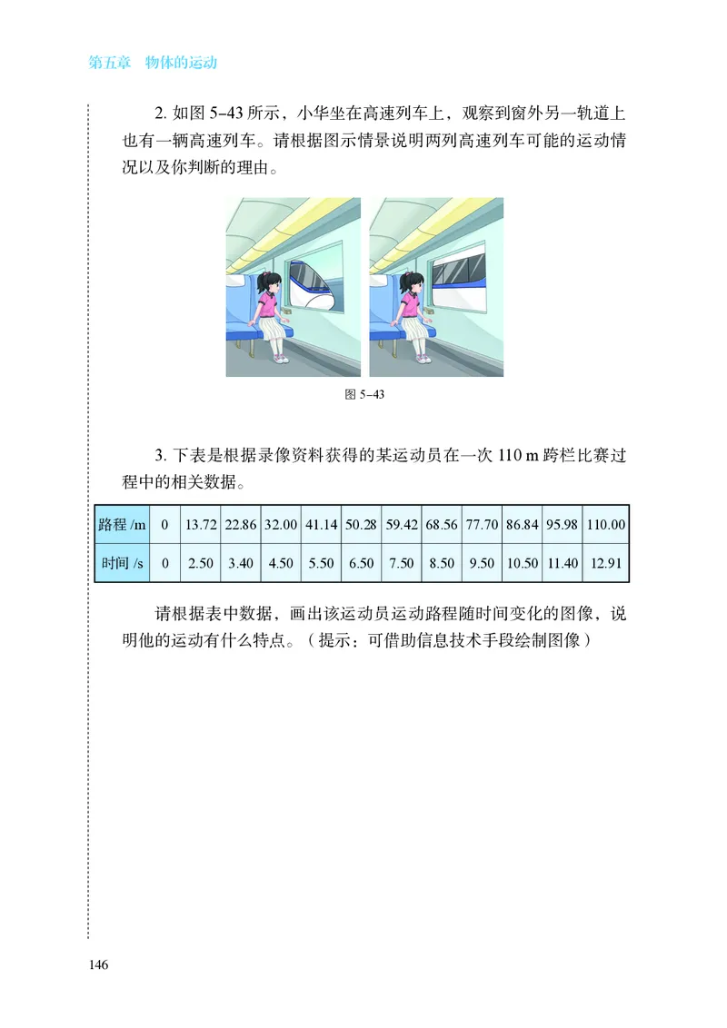 8上-苏科版版初中物理课本（2024新版）_8上-初中物理苏科版(4)_08电子课本