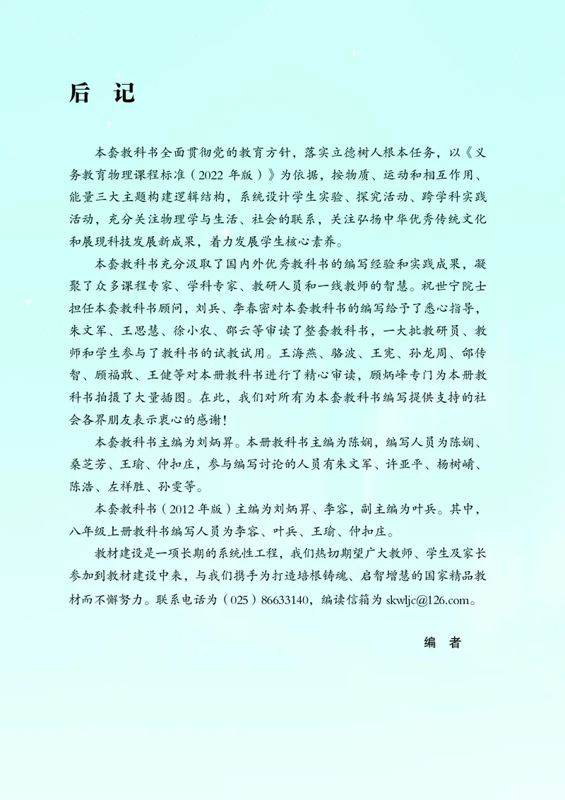 8上-苏科版版初中物理课本（2024新版）_8上-初中物理苏科版(4)_08电子课本