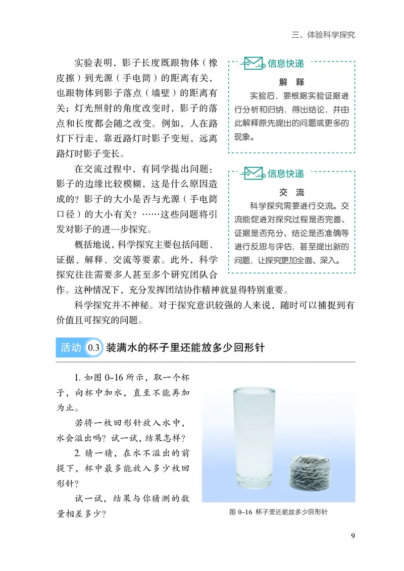 8上-苏科版版初中物理课本（2024新版）_8上-初中物理苏科版(4)_08电子课本