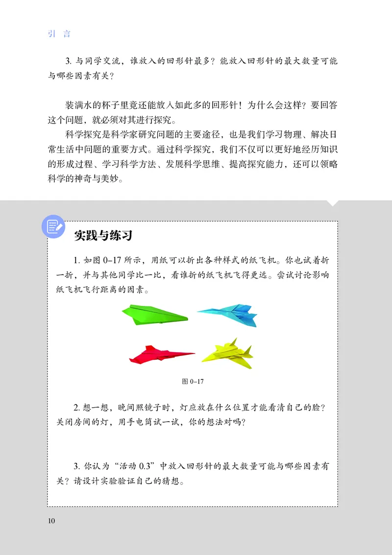 8上-苏科版版初中物理课本（2024新版）_8上-初中物理苏科版(4)_08电子课本