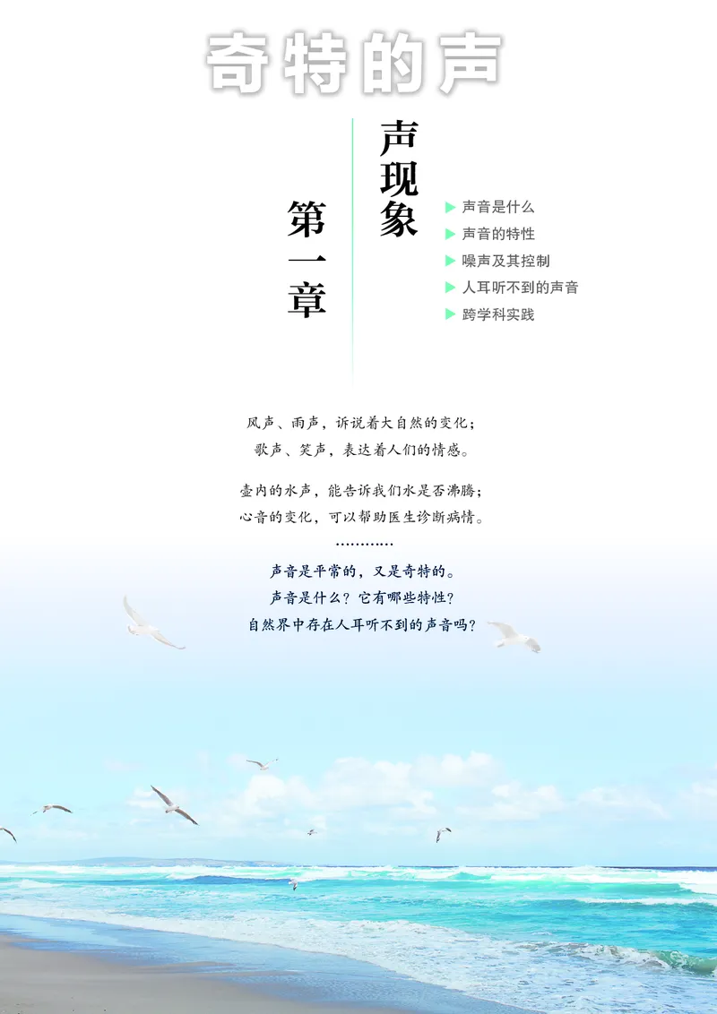 8上-苏科版版初中物理课本（2024新版）_8上-初中物理苏科版(4)_08电子课本