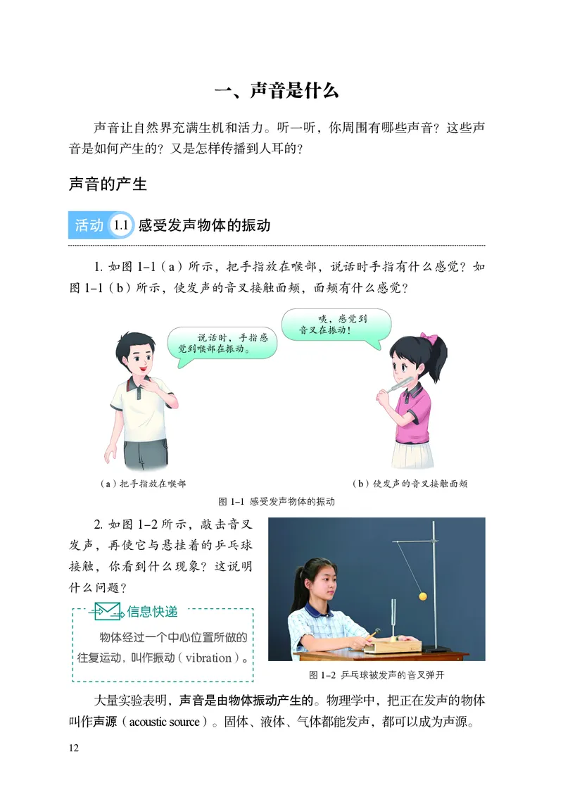 8上-苏科版版初中物理课本（2024新版）_8上-初中物理苏科版(4)_08电子课本