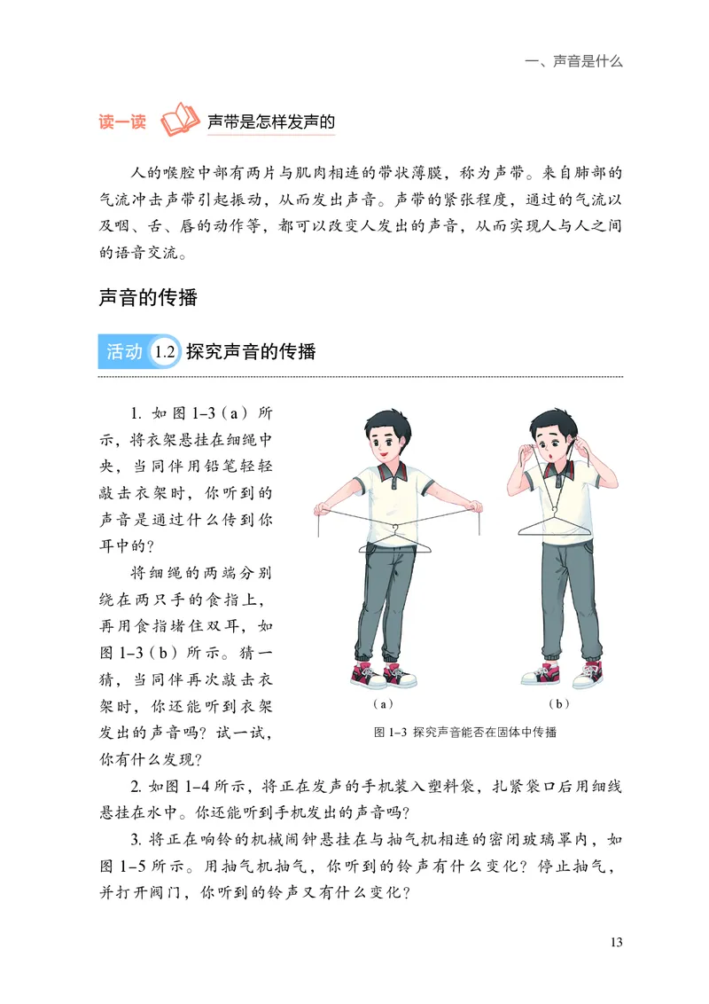 8上-苏科版版初中物理课本（2024新版）_8上-初中物理苏科版(4)_08电子课本