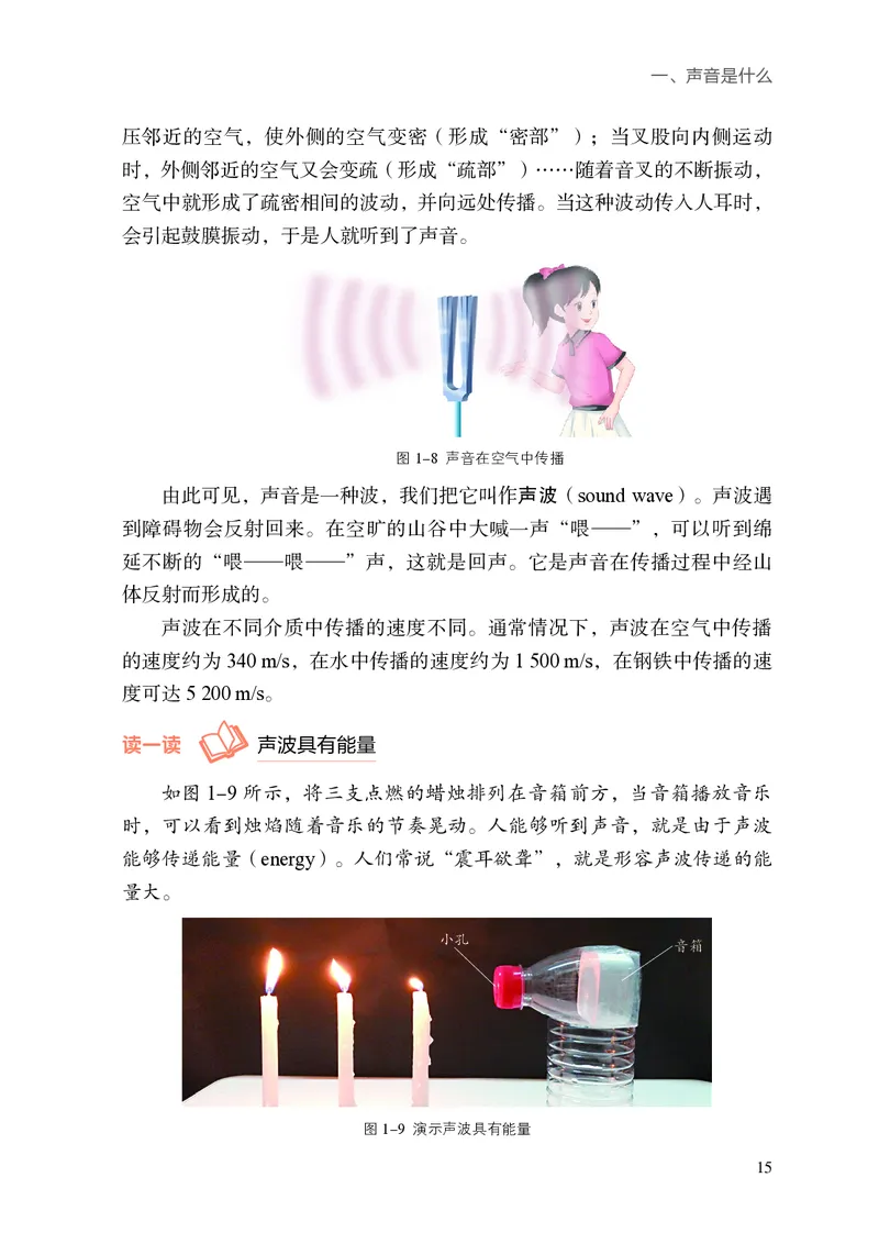 8上-苏科版版初中物理课本（2024新版）_8上-初中物理苏科版(4)_08电子课本