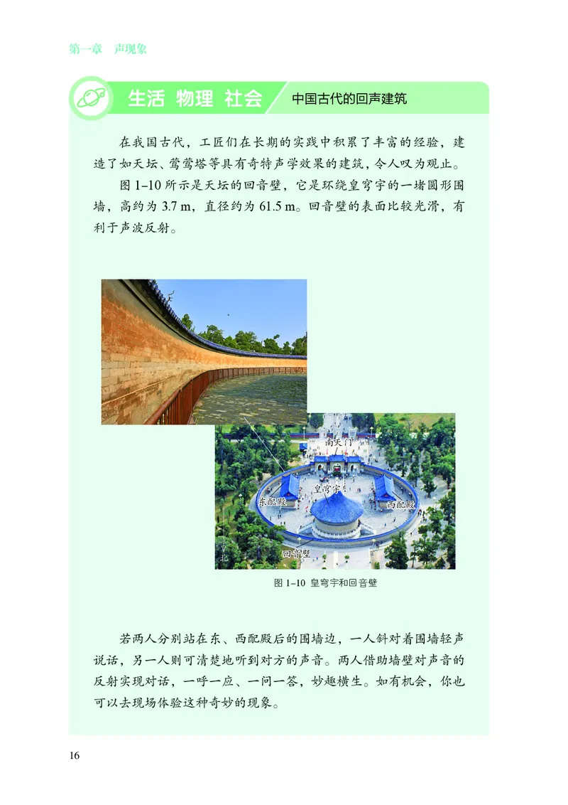 8上-苏科版版初中物理课本（2024新版）_8上-初中物理苏科版(4)_08电子课本