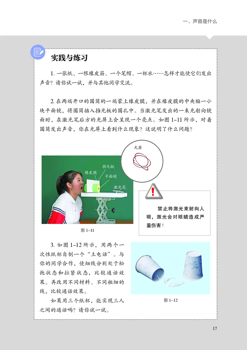 8上-苏科版版初中物理课本（2024新版）_8上-初中物理苏科版(4)_08电子课本