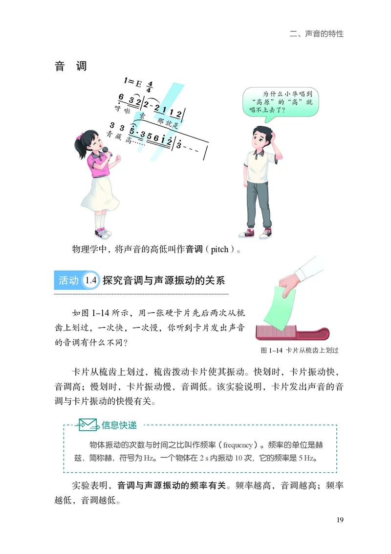 8上-苏科版版初中物理课本（2024新版）_8上-初中物理苏科版(4)_08电子课本