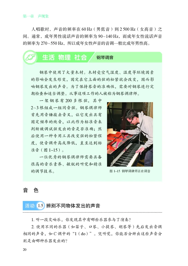 8上-苏科版版初中物理课本（2024新版）_8上-初中物理苏科版(4)_08电子课本