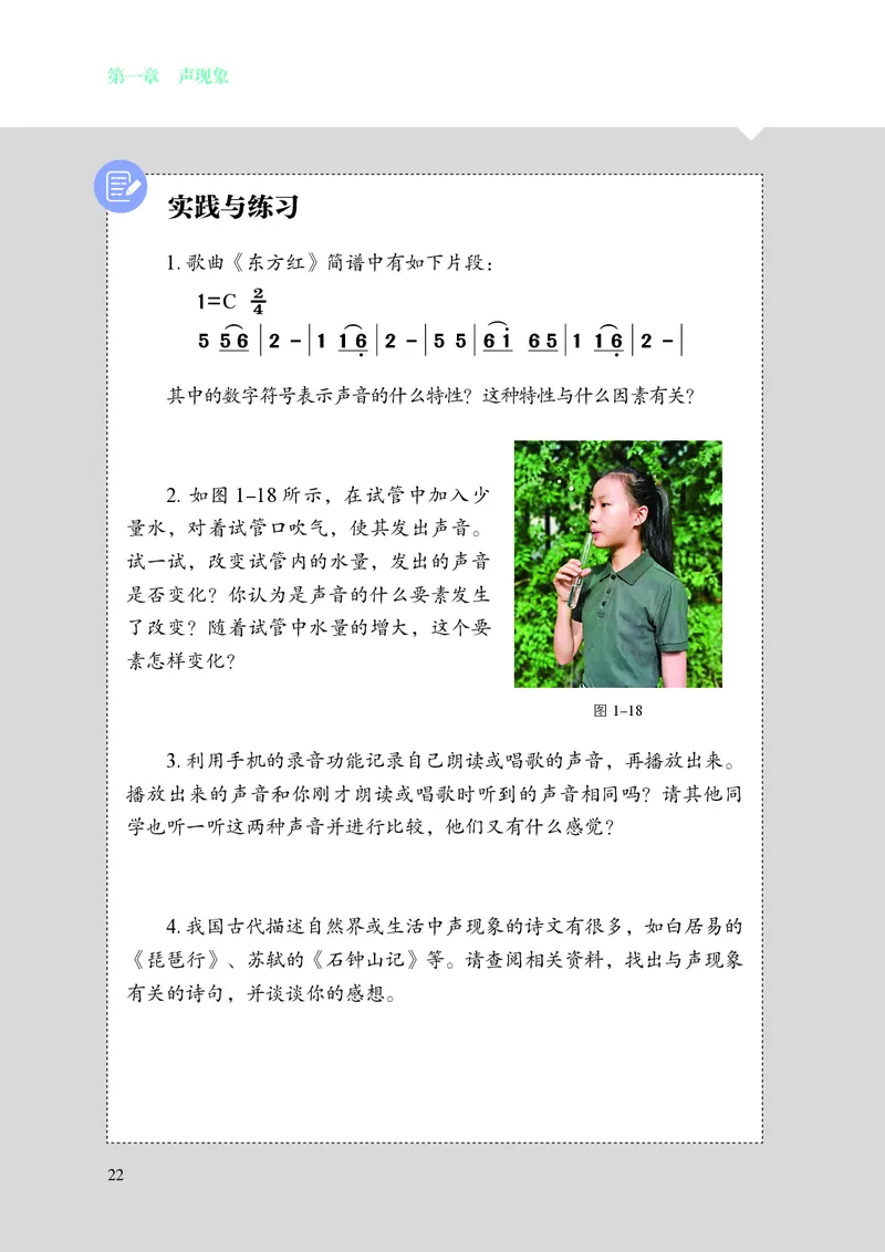 8上-苏科版版初中物理课本（2024新版）_8上-初中物理苏科版(4)_08电子课本