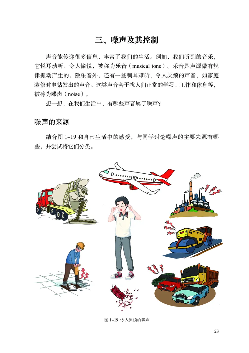 8上-苏科版版初中物理课本（2024新版）_8上-初中物理苏科版(4)_08电子课本