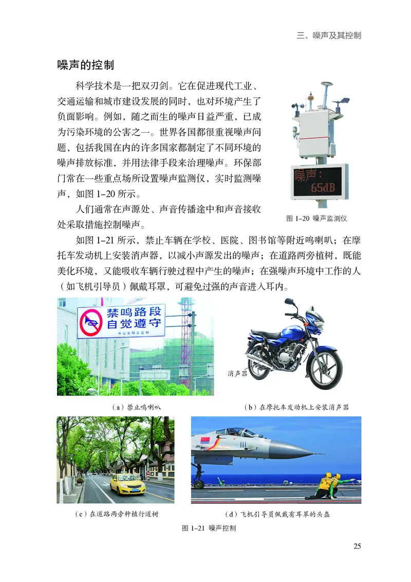 8上-苏科版版初中物理课本（2024新版）_8上-初中物理苏科版(4)_08电子课本