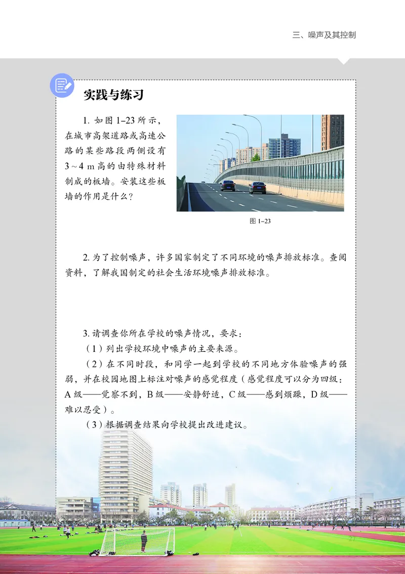 8上-苏科版版初中物理课本（2024新版）_8上-初中物理苏科版(4)_08电子课本