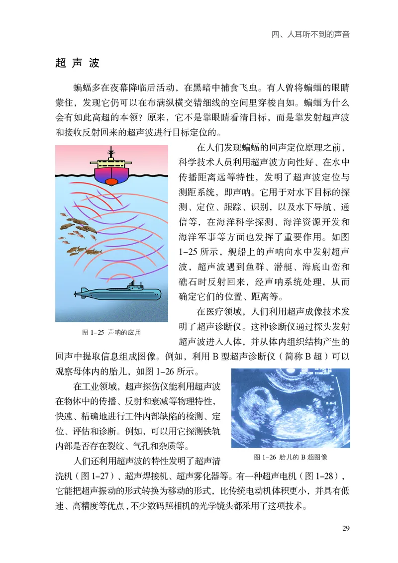 8上-苏科版版初中物理课本（2024新版）_8上-初中物理苏科版(4)_08电子课本