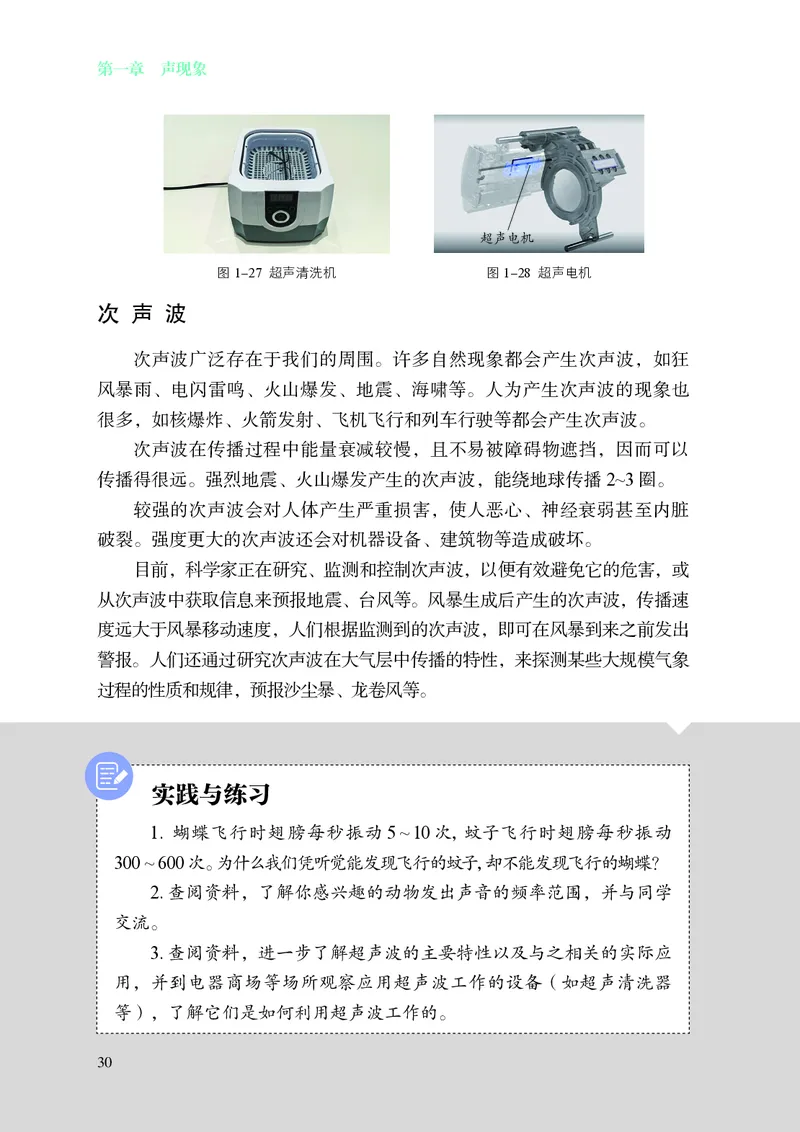 8上-苏科版版初中物理课本（2024新版）_8上-初中物理苏科版(4)_08电子课本