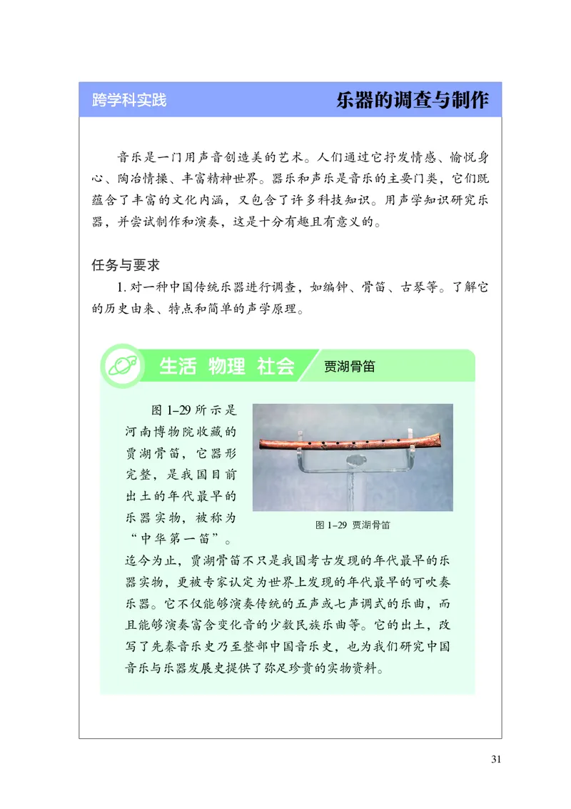 8上-苏科版版初中物理课本（2024新版）_8上-初中物理苏科版(4)_08电子课本