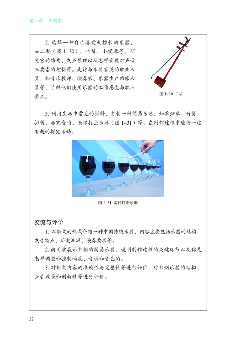 8上-苏科版版初中物理课本（2024新版）_8上-初中物理苏科版(4)_08电子课本