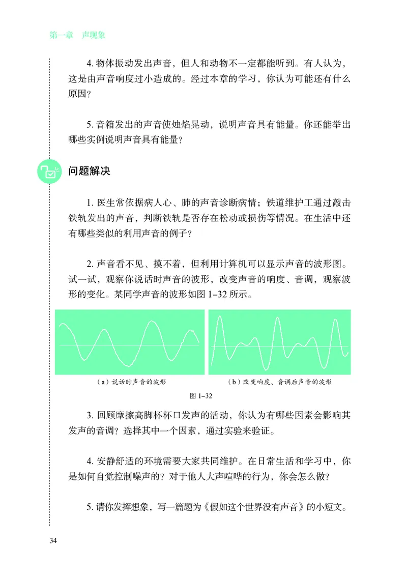 8上-苏科版版初中物理课本（2024新版）_8上-初中物理苏科版(4)_08电子课本