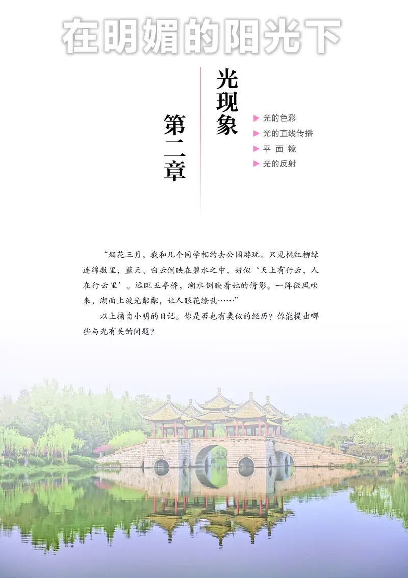 8上-苏科版版初中物理课本（2024新版）_8上-初中物理苏科版(4)_08电子课本