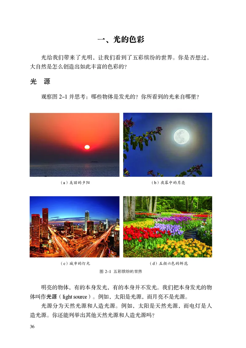 8上-苏科版版初中物理课本（2024新版）_8上-初中物理苏科版(4)_08电子课本