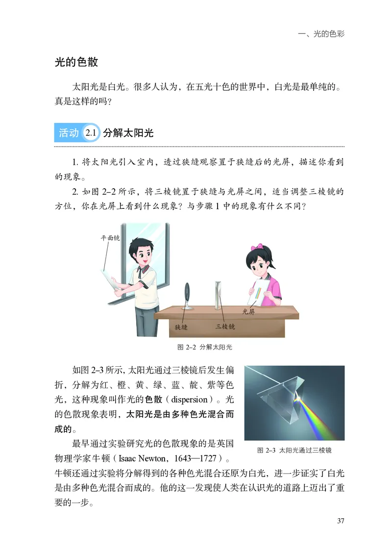 8上-苏科版版初中物理课本（2024新版）_8上-初中物理苏科版(4)_08电子课本