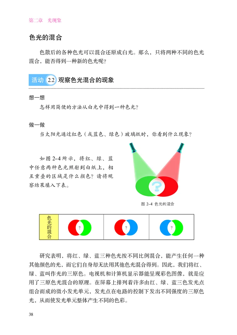 8上-苏科版版初中物理课本（2024新版）_8上-初中物理苏科版(4)_08电子课本