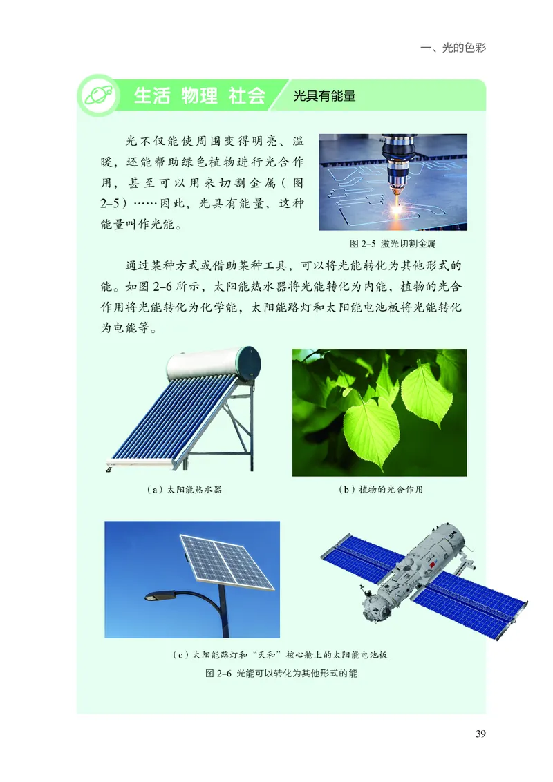 8上-苏科版版初中物理课本（2024新版）_8上-初中物理苏科版(4)_08电子课本