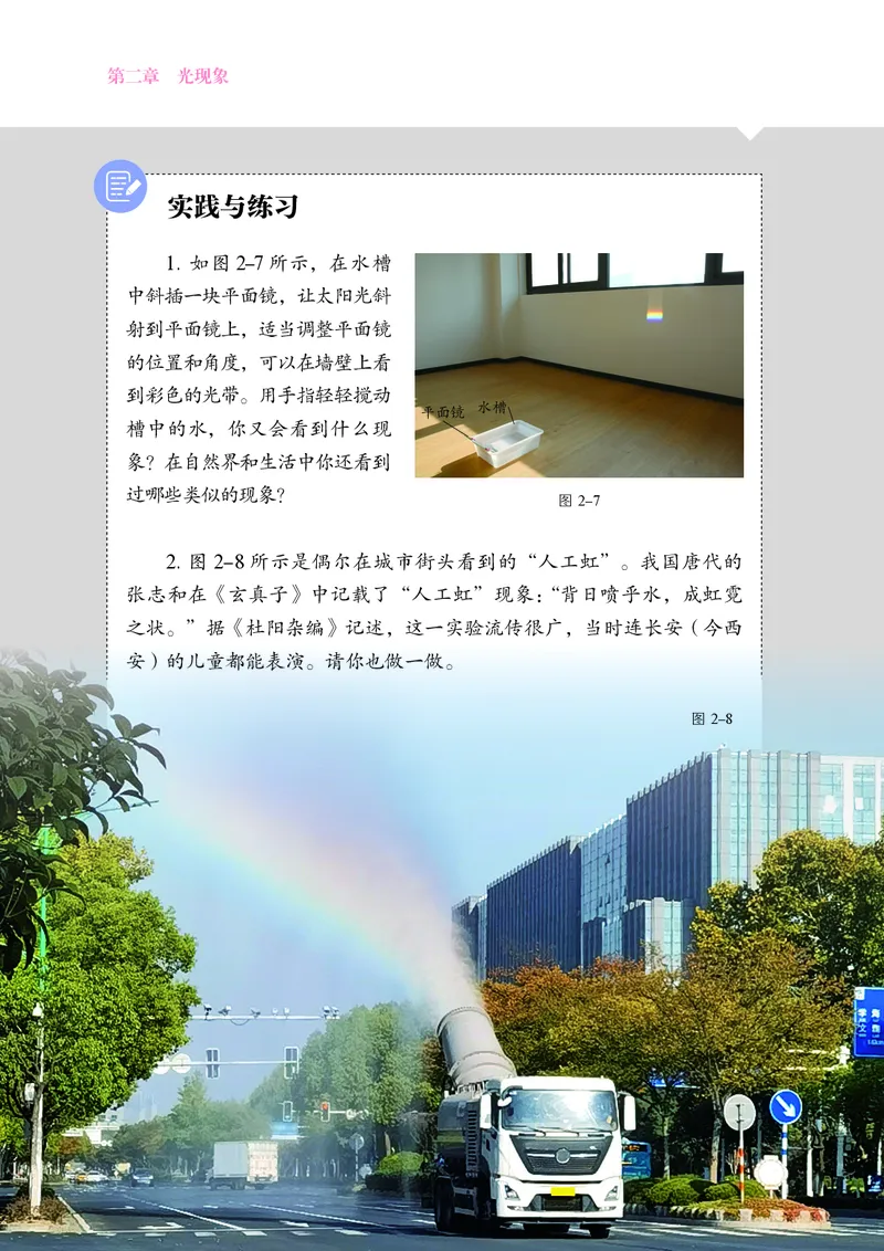 8上-苏科版版初中物理课本（2024新版）_8上-初中物理苏科版(4)_08电子课本