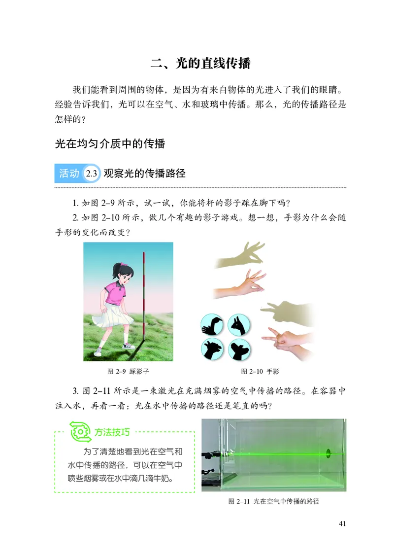 8上-苏科版版初中物理课本（2024新版）_8上-初中物理苏科版(4)_08电子课本