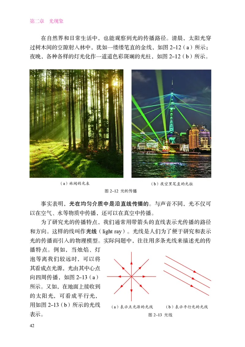 8上-苏科版版初中物理课本（2024新版）_8上-初中物理苏科版(4)_08电子课本