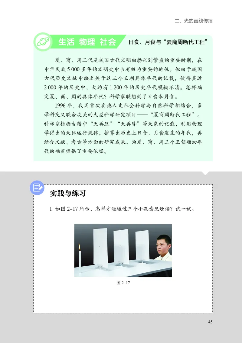 8上-苏科版版初中物理课本（2024新版）_8上-初中物理苏科版(4)_08电子课本