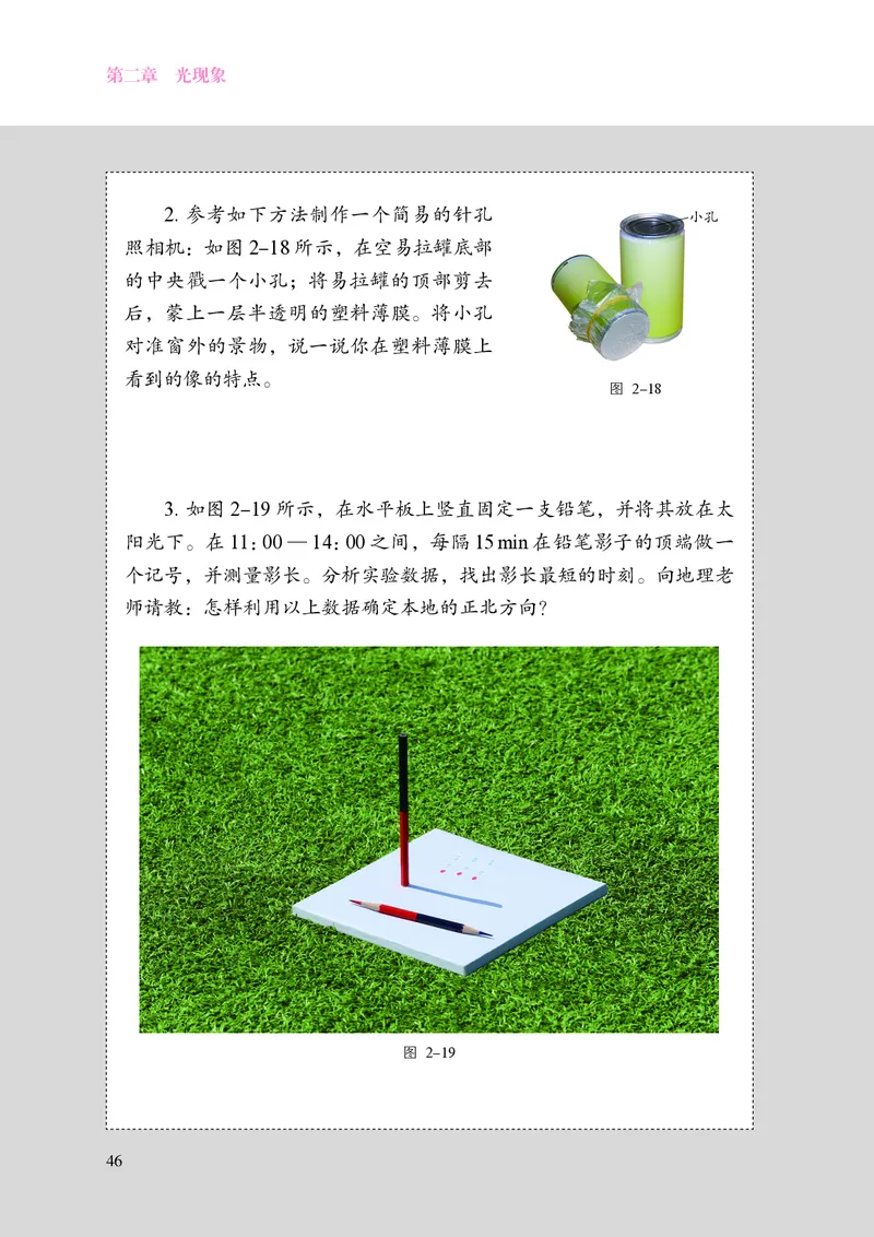 8上-苏科版版初中物理课本（2024新版）_8上-初中物理苏科版(4)_08电子课本