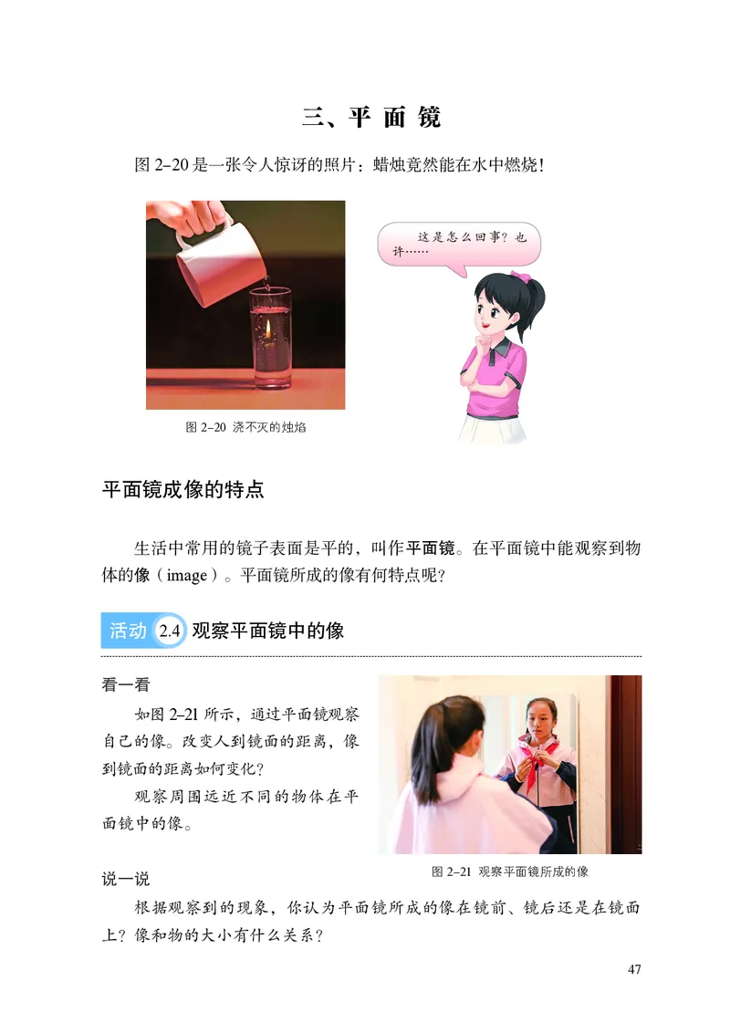 8上-苏科版版初中物理课本（2024新版）_8上-初中物理苏科版(4)_08电子课本