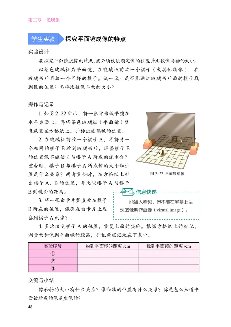 8上-苏科版版初中物理课本（2024新版）_8上-初中物理苏科版(4)_08电子课本