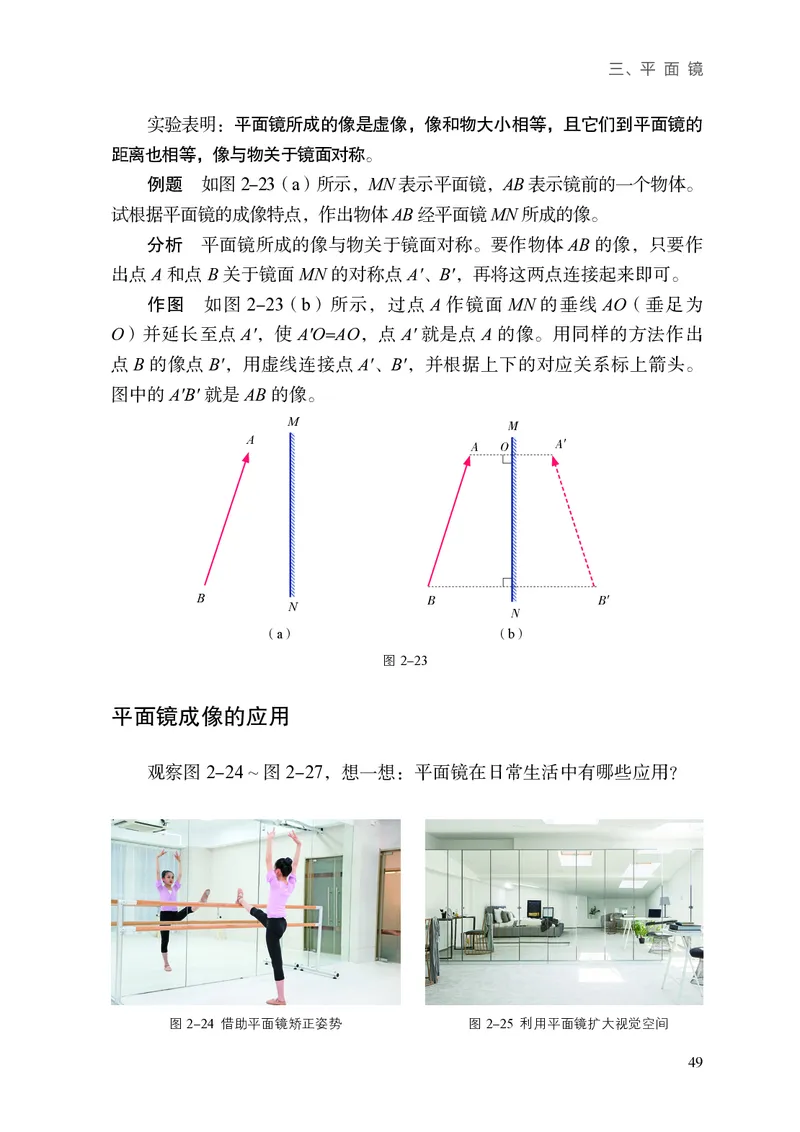 8上-苏科版版初中物理课本（2024新版）_8上-初中物理苏科版(4)_08电子课本