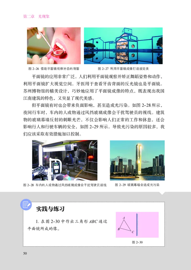 8上-苏科版版初中物理课本（2024新版）_8上-初中物理苏科版(4)_08电子课本