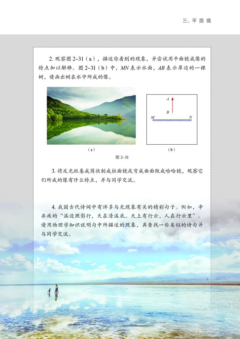 8上-苏科版版初中物理课本（2024新版）_8上-初中物理苏科版(4)_08电子课本