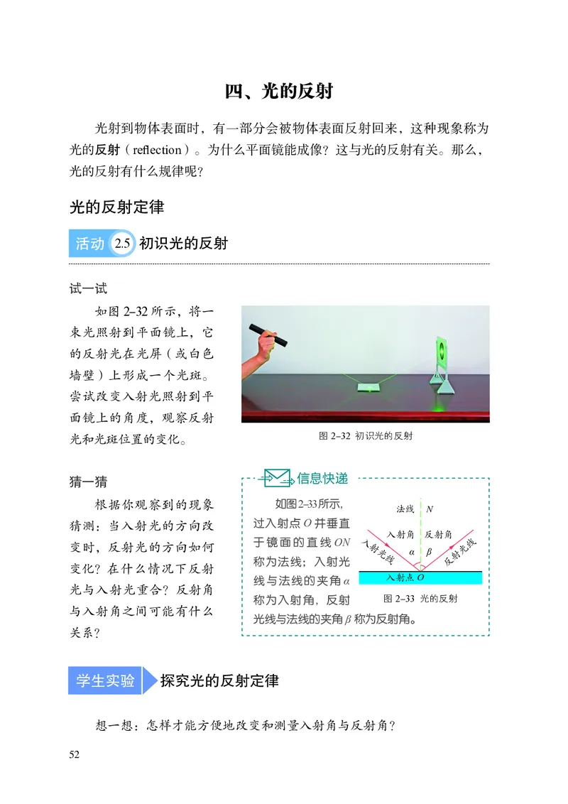 8上-苏科版版初中物理课本（2024新版）_8上-初中物理苏科版(4)_08电子课本